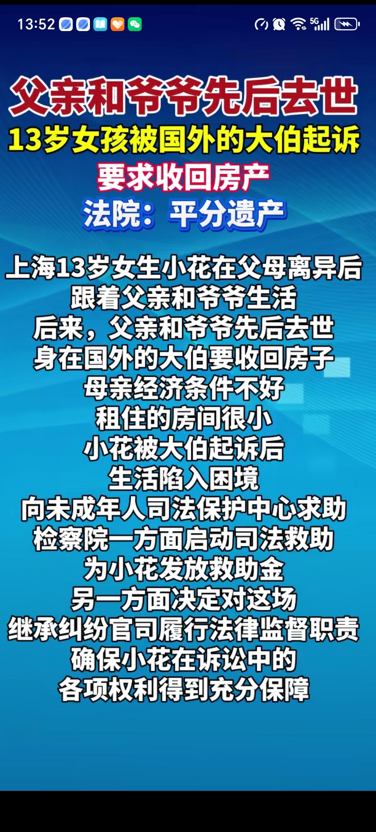 13岁上海女孩小花父母离异，她跟着父亲和爷爷生活。后来父亲和爷爷都去世了，留下了