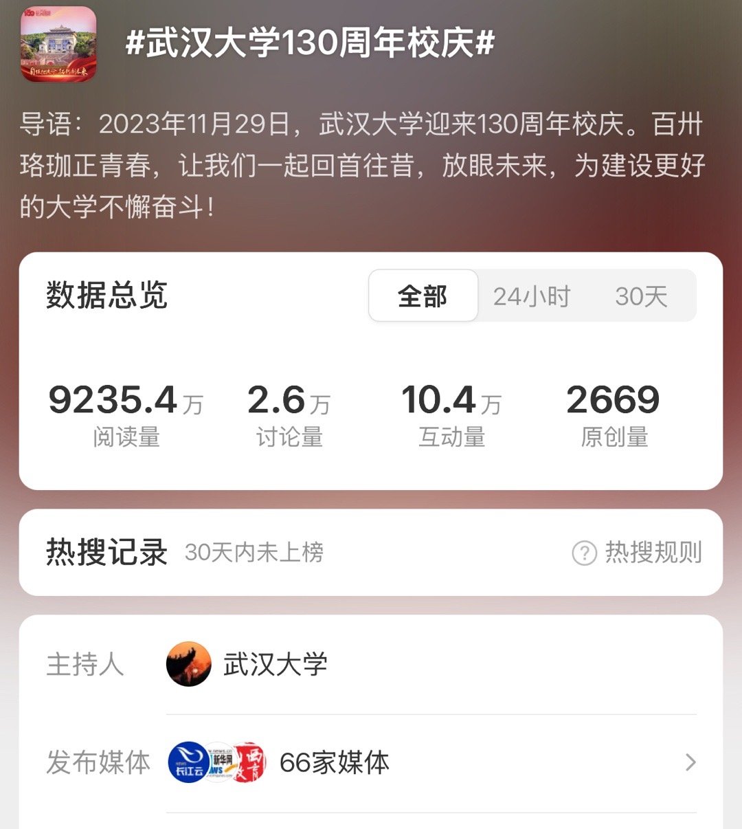 天津大学130周年，央视新闻联播报道，称天津大学（北洋大学）是中国第一所现代化