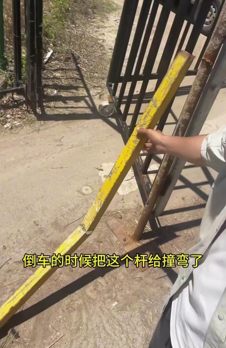 开车不小心把门口这杆撞弯了，杆的接头处开焊了，我和看门的大爷说我去找人给修好，大