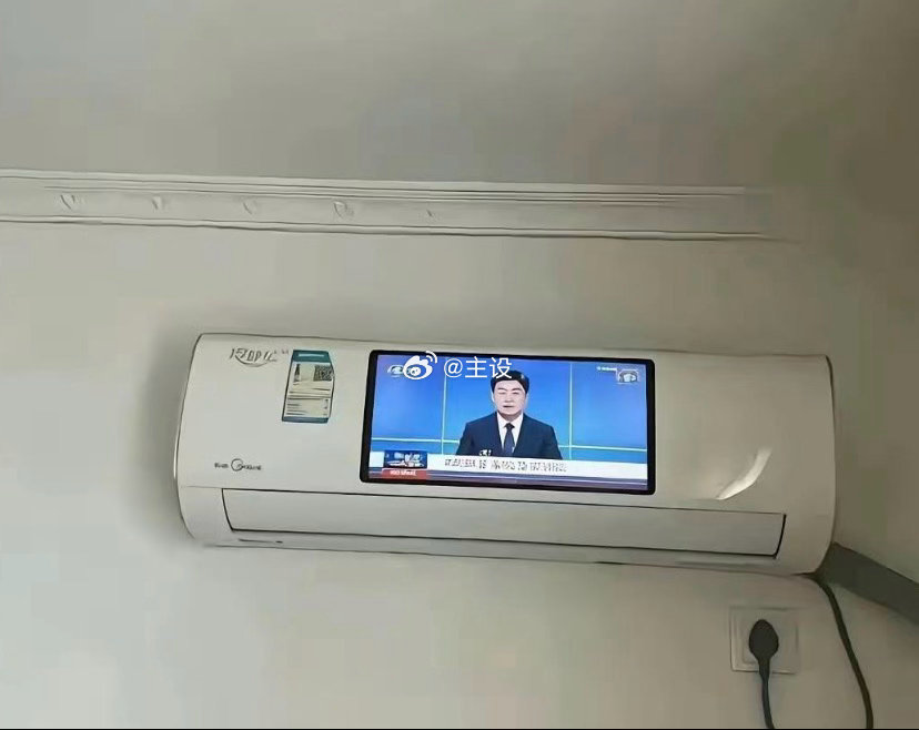 空调发展到这种程度了。
