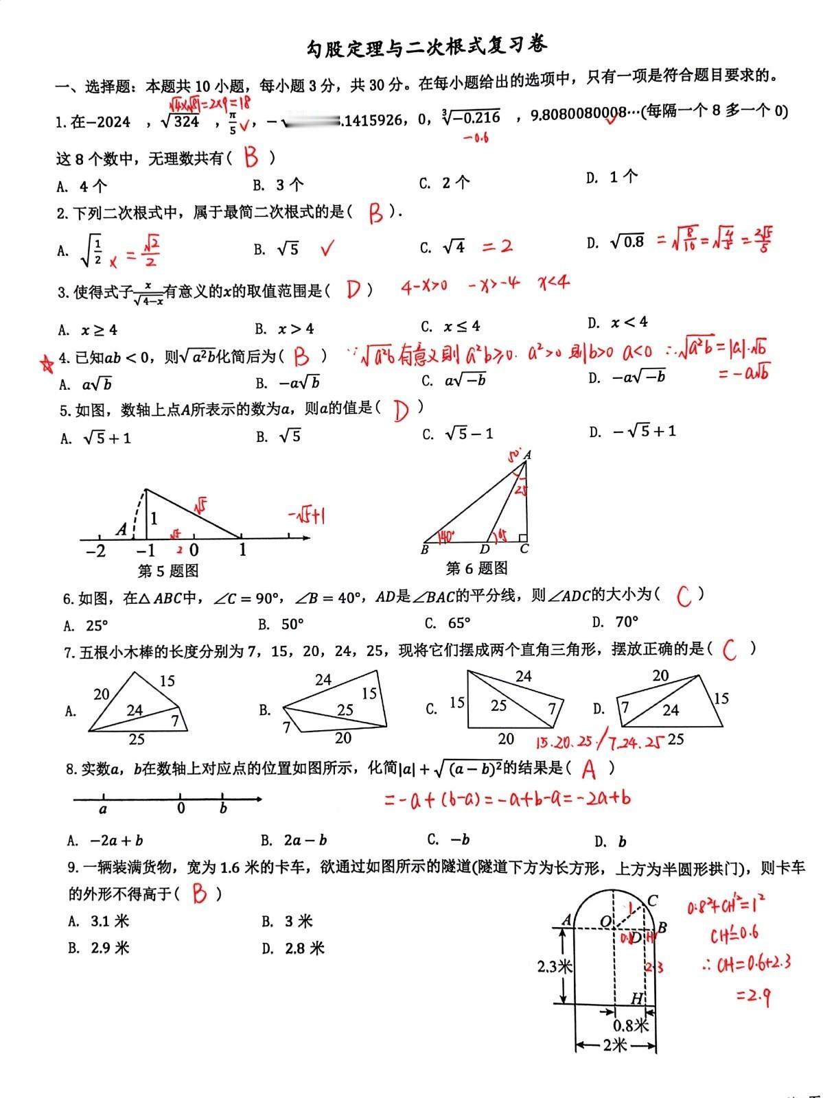 初二数学上学期期末考试精品复习卷，勾股定理和二次根式，质量很不错的一