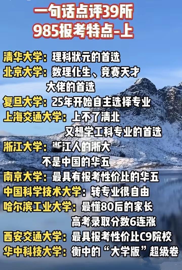 985大学各有专长和特色，社会上还是得到了非常多的认可，很多学生宁选985的普通