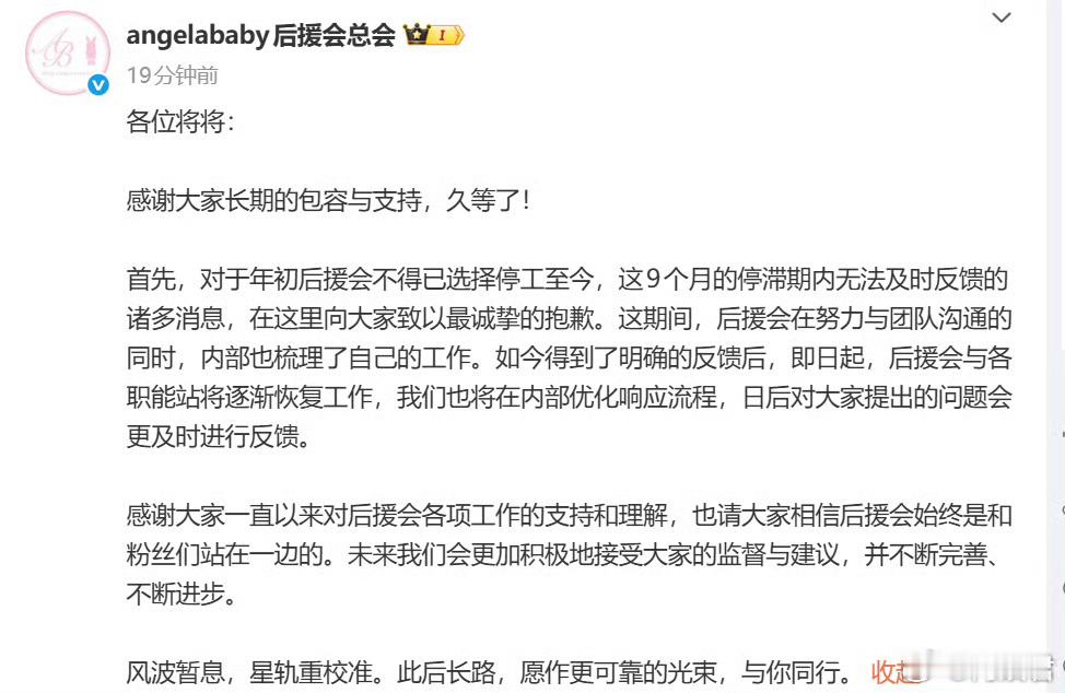 Angelababy后援会将恢复工作Angelababy后援会要恢复工作了！期待