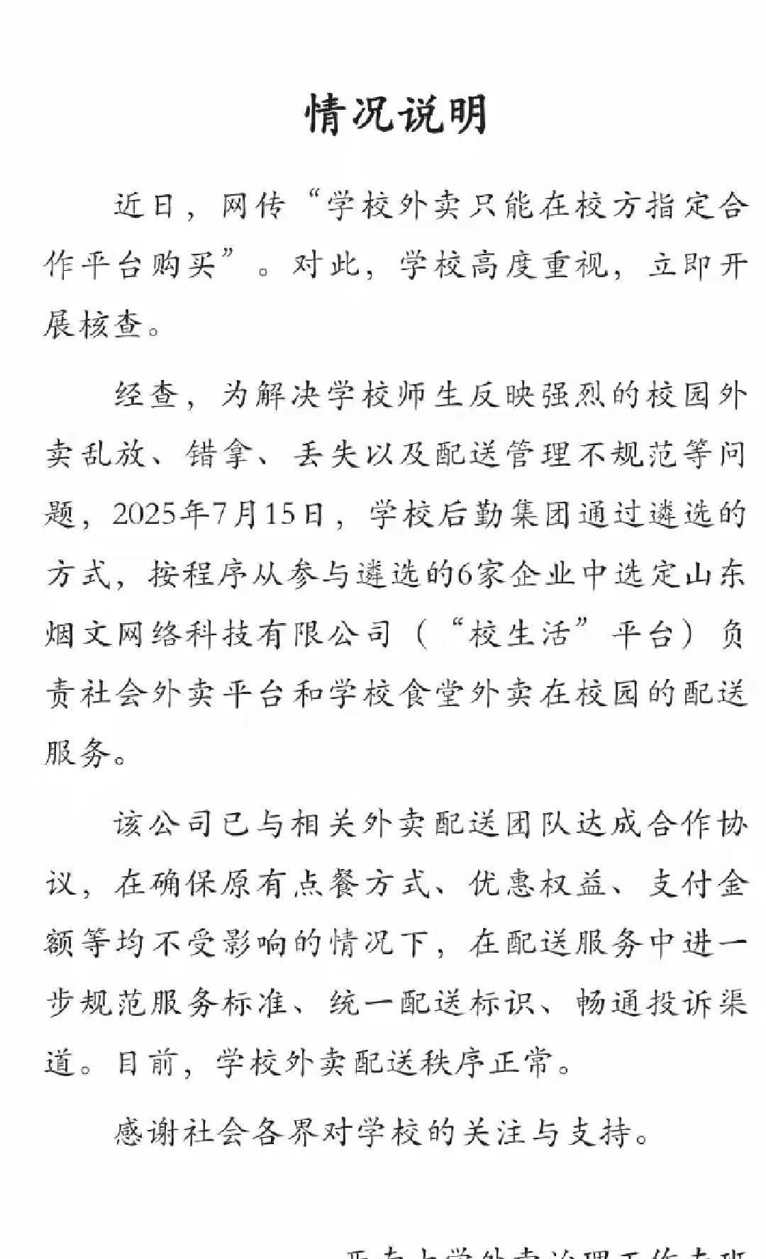 不建议大家报考西南大学！一个连学生点外卖的选择权都能拿来赚钱的大学，真的不配成
