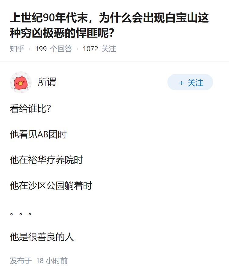 上世纪90年代末，为什么会出现白宝山这种穷凶极恶的悍匪呢？