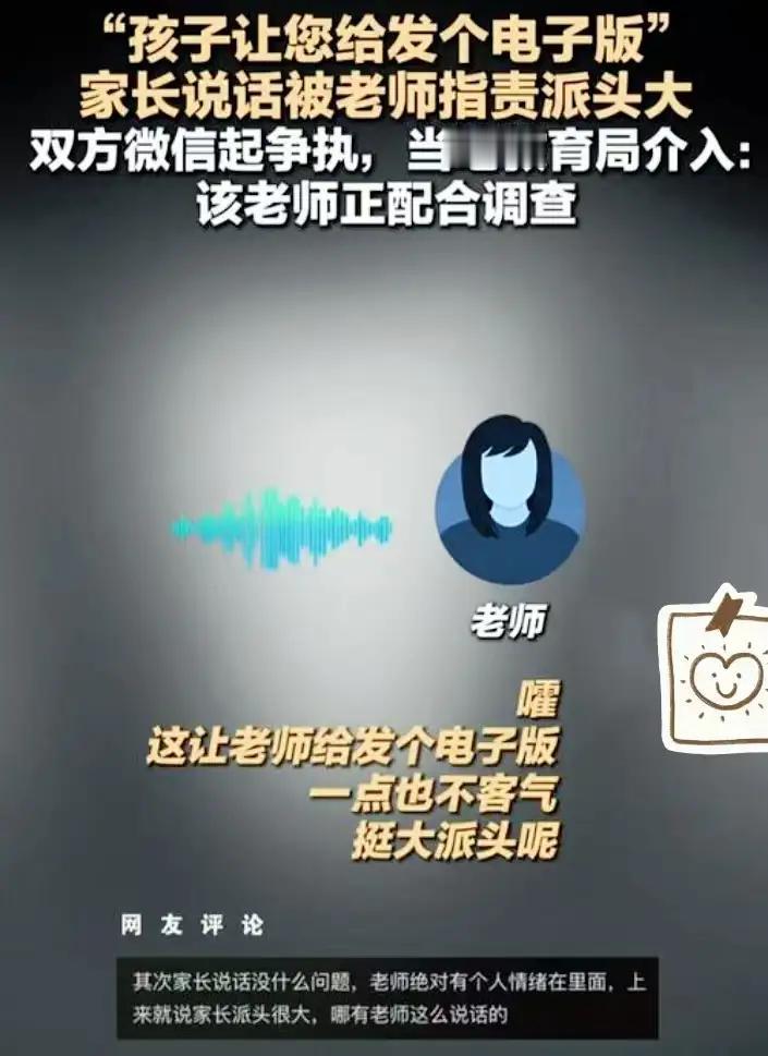 那个做梦都没想到天津的班主任一段与家长的对话在全网传得如此火爆！这一点肯定，