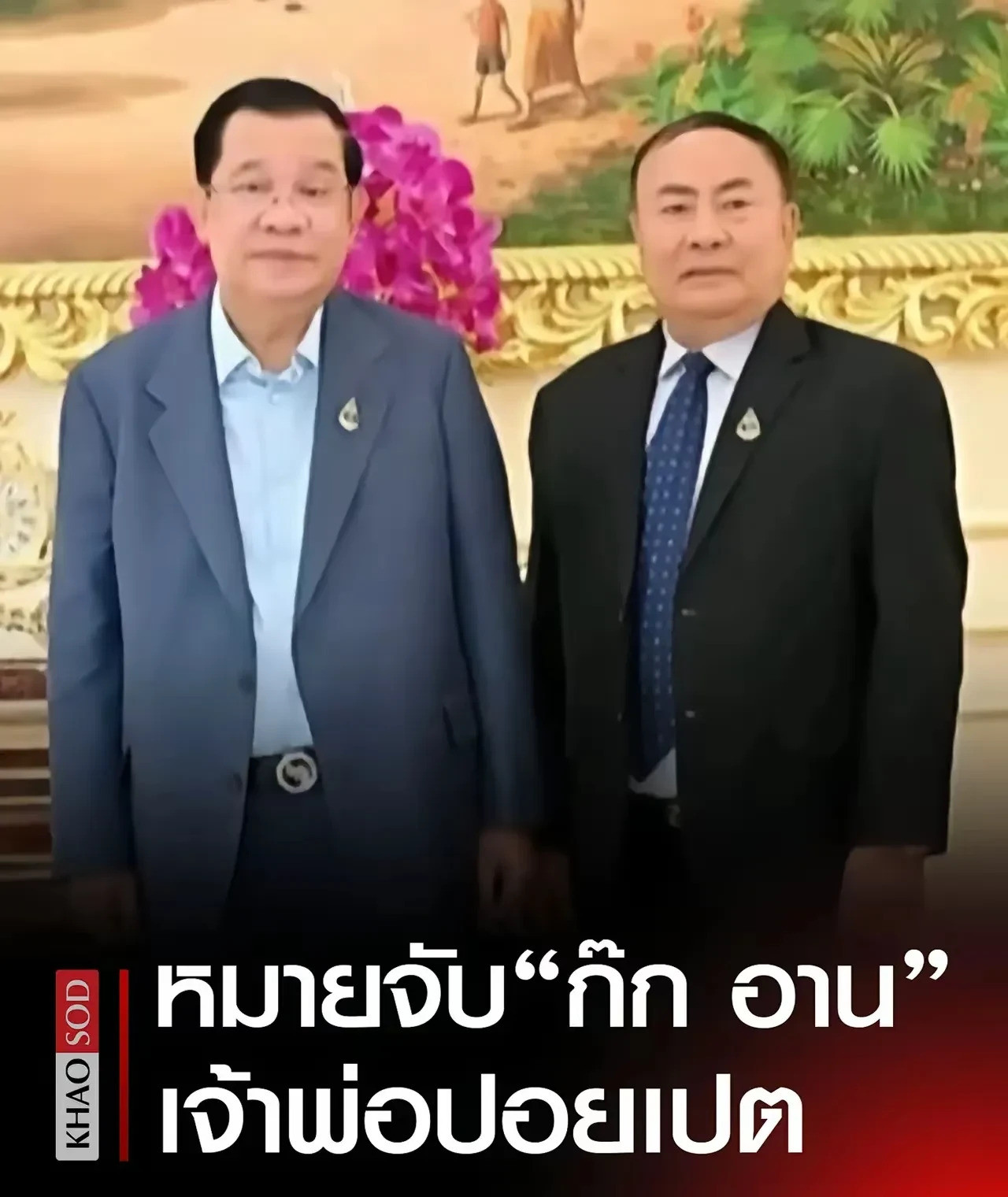 泰国出狠招，柬埔寨富豪郭安要凉凉？啥？泰国竟然对柬埔寨的