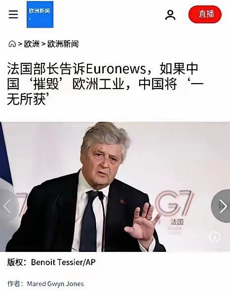 法国部长警告中国：如果中国“摧毁”欧洲工业，中国将“一无所获”。确诊了，欧洲
