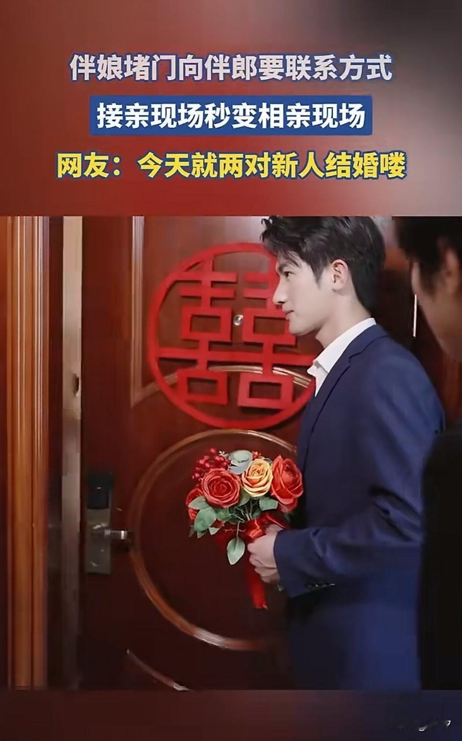 一对新人的婚礼上，出现了的显眼包伴娘，新郎拿着鲜花刚敲开了门，还准备说话，