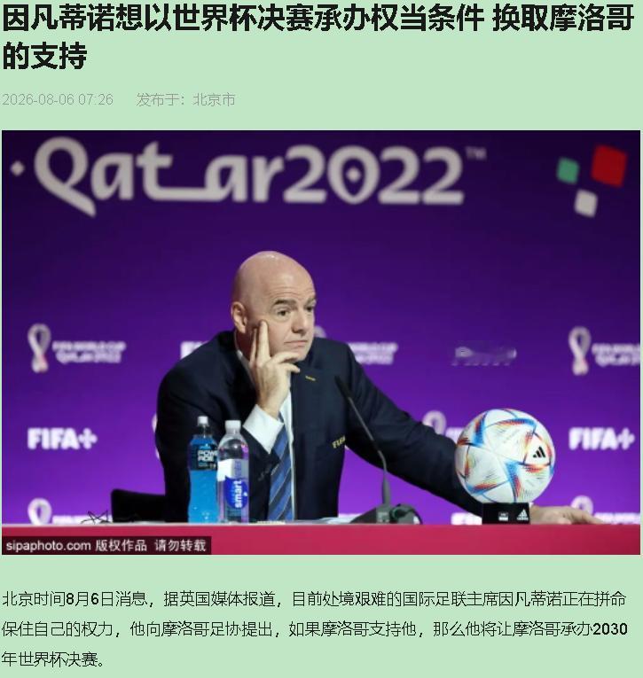 伯纳乌的灯光白调了。不是说设备不行，是国际足联那边突然放风，2030年世界杯