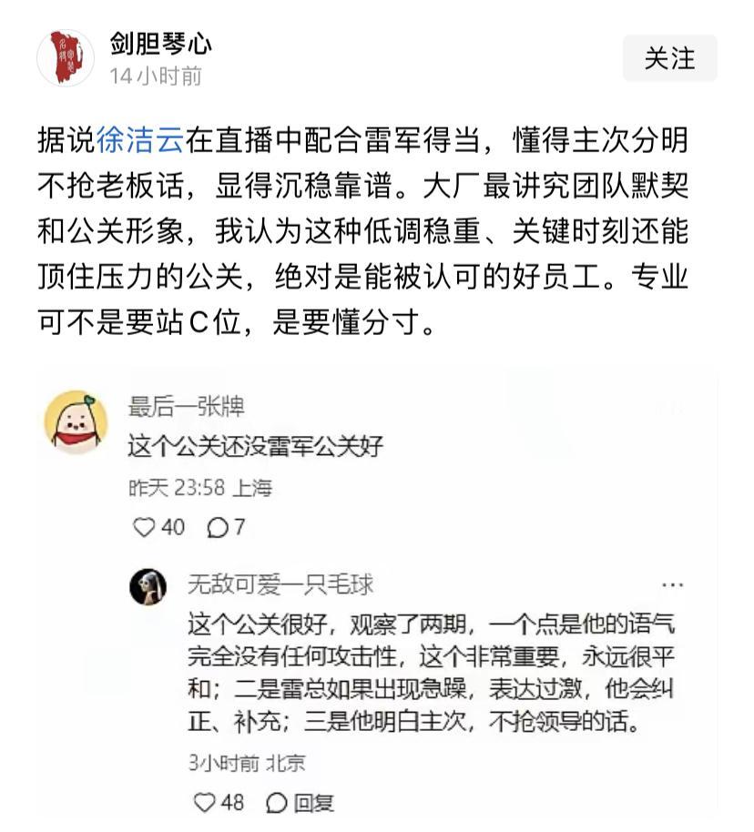 网友对徐洁云的评价，相当高了。