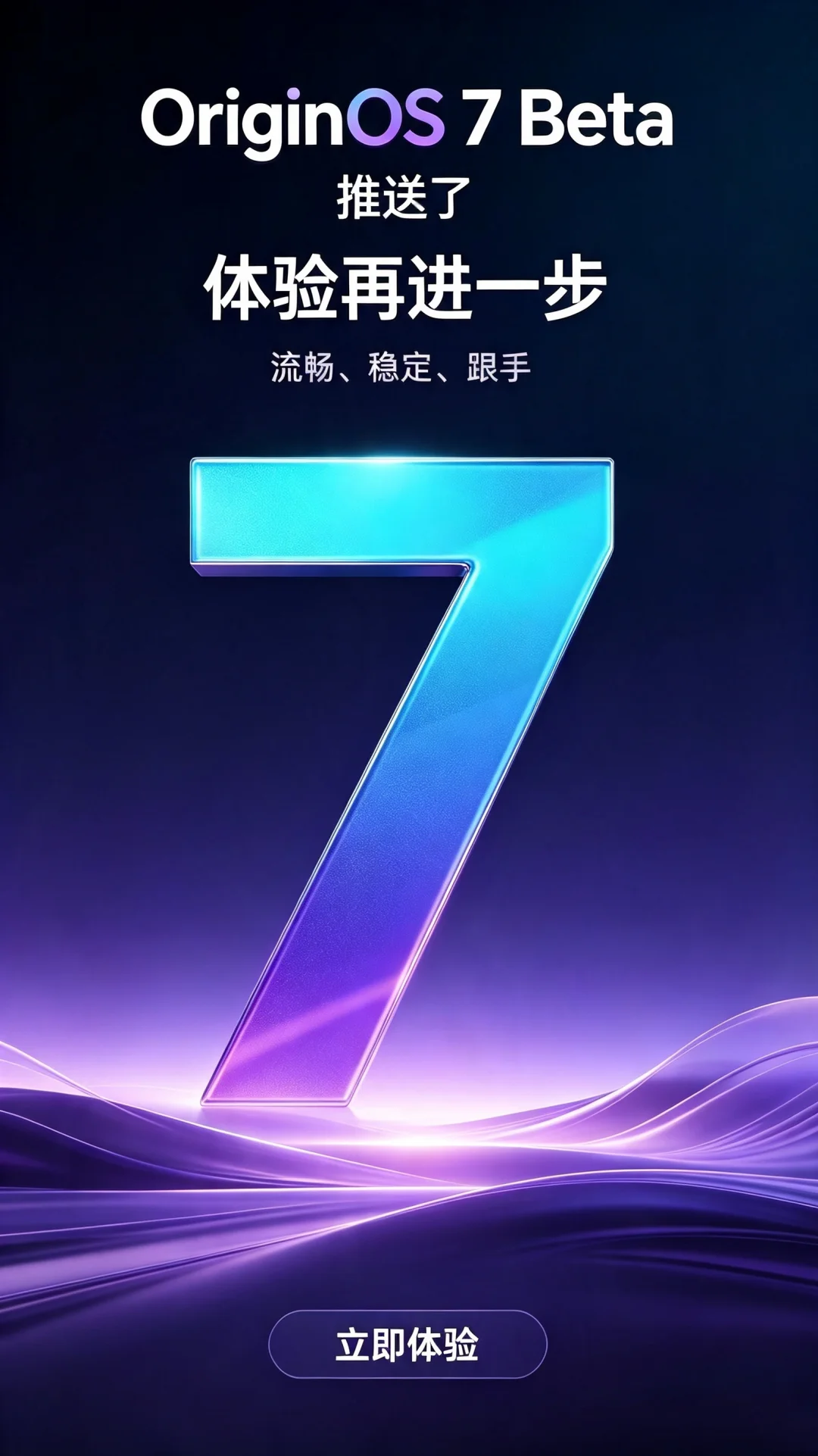 OriginOS7Beta来了，这波流畅太惊喜
