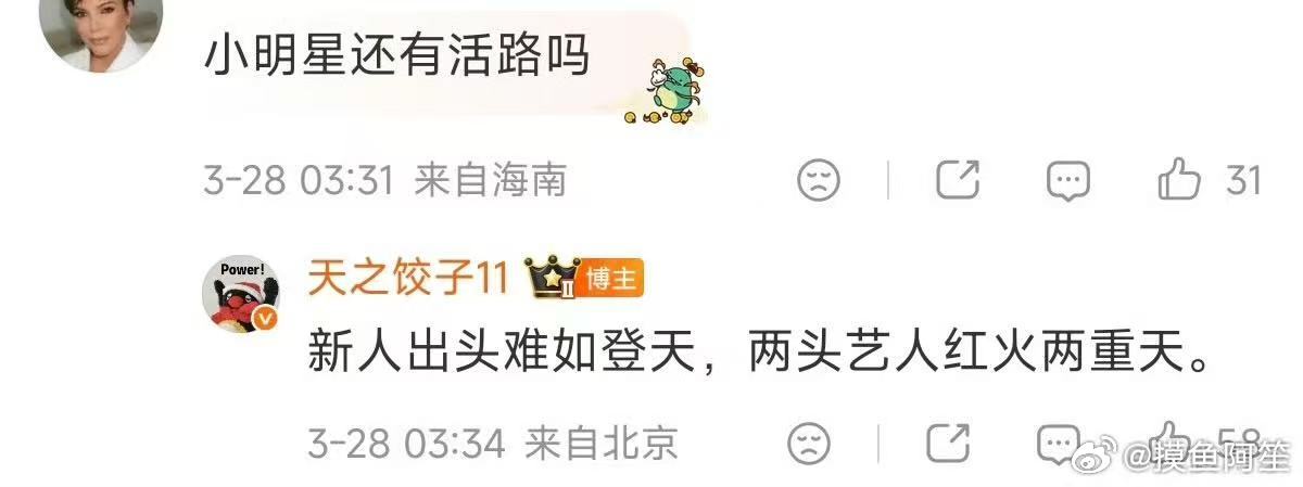 🍉主说真正的影视寒冬来了，但是影响不到头部艺人……所以说现在在娱乐圈能当上有姓