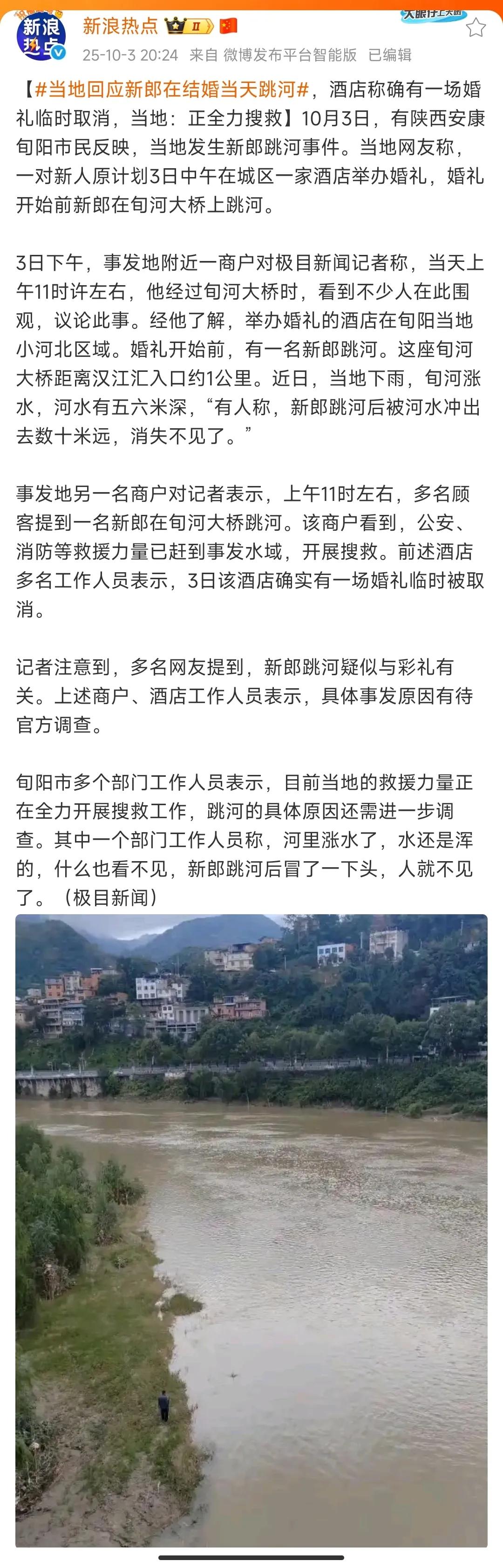 大不了退婚就行了，为什么要选择跳河？活着不比什么都强吗？昨天，陕西安康旬阳市