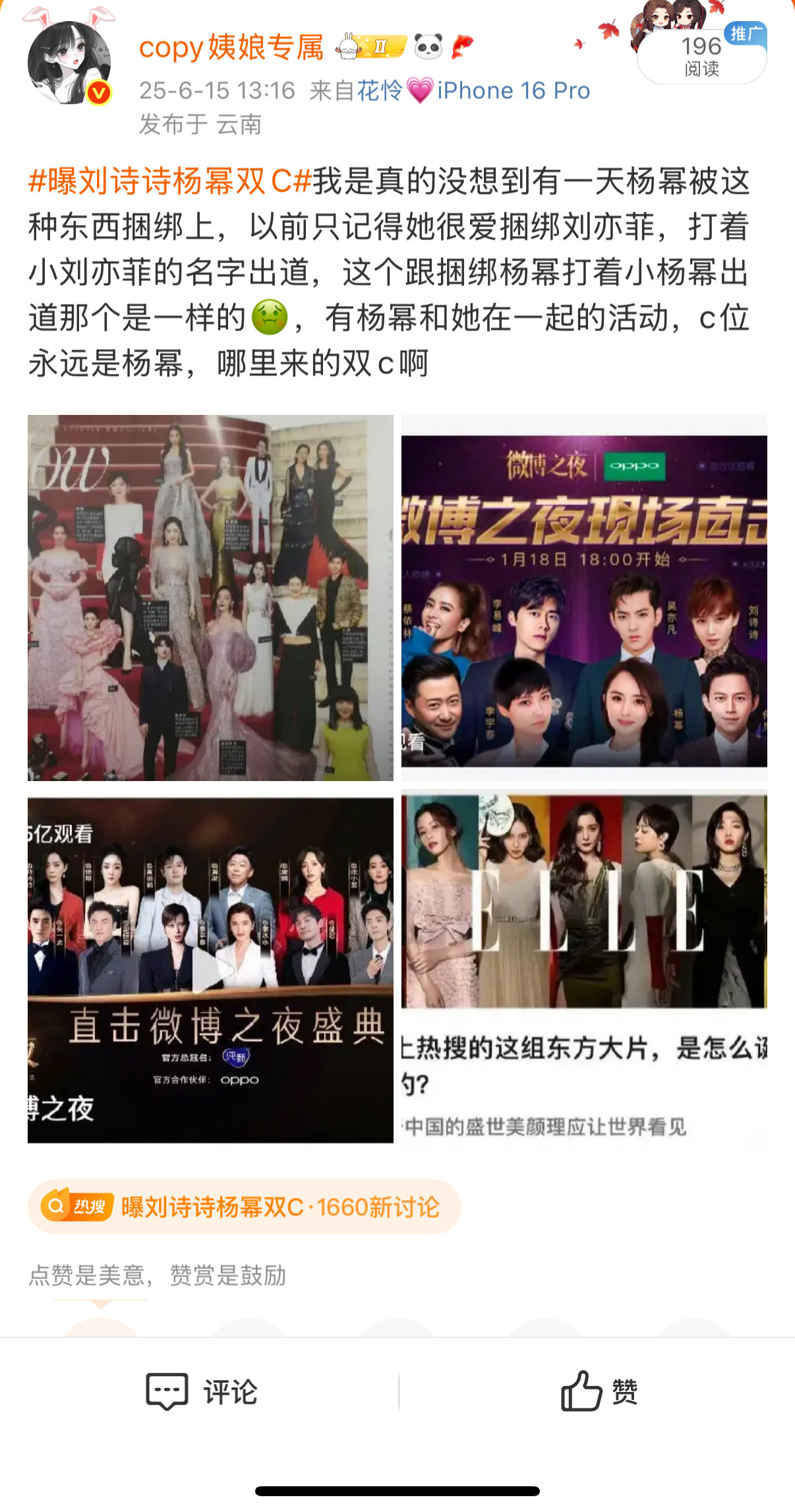 曝刘诗诗杨幂双C小刘亦菲怎么开始缠着杨幂了​​​