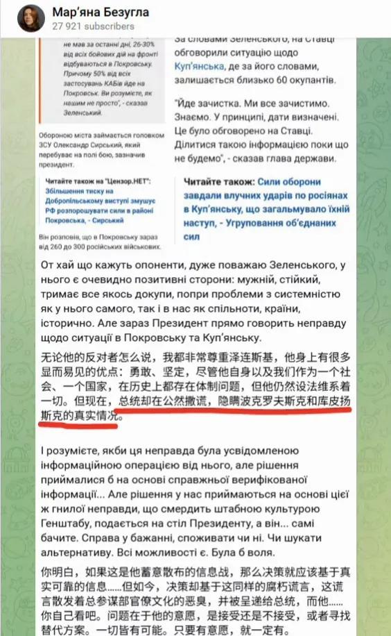 乌克兰“女监军”马丽安娜·贝祖格拉娅向泽连斯基开喷了，火力凶猛。贝祖格拉娅说的