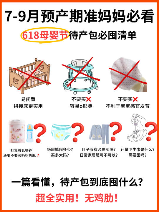 预产期来临，囤货大作战！618待产包准备指