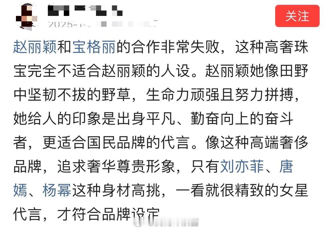 赵丽颖和宝格丽的合作非常失败？[？？？]​​​