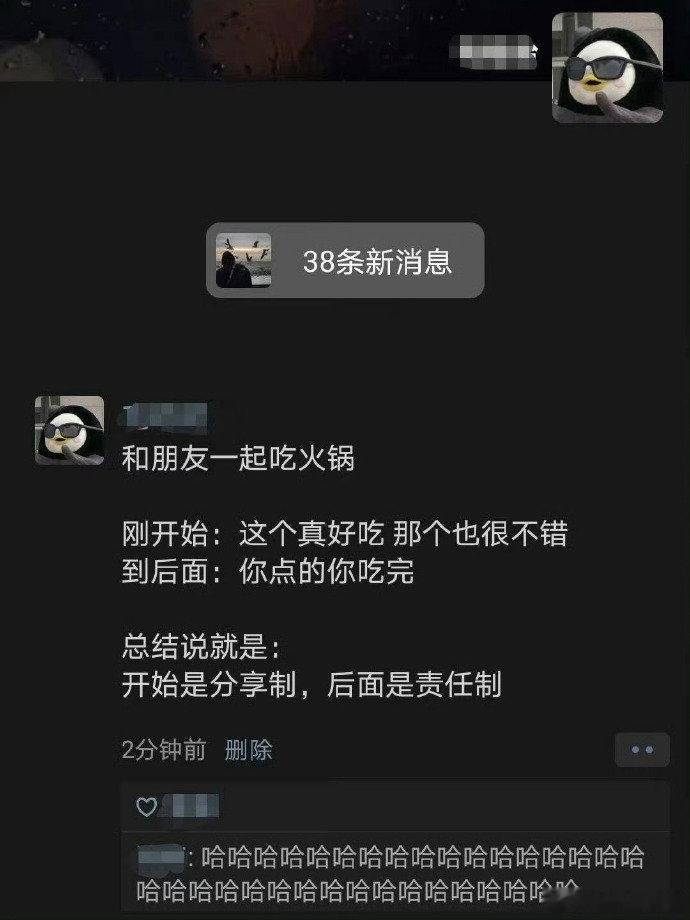 和朋友吃火锅从分享制变成了责任制