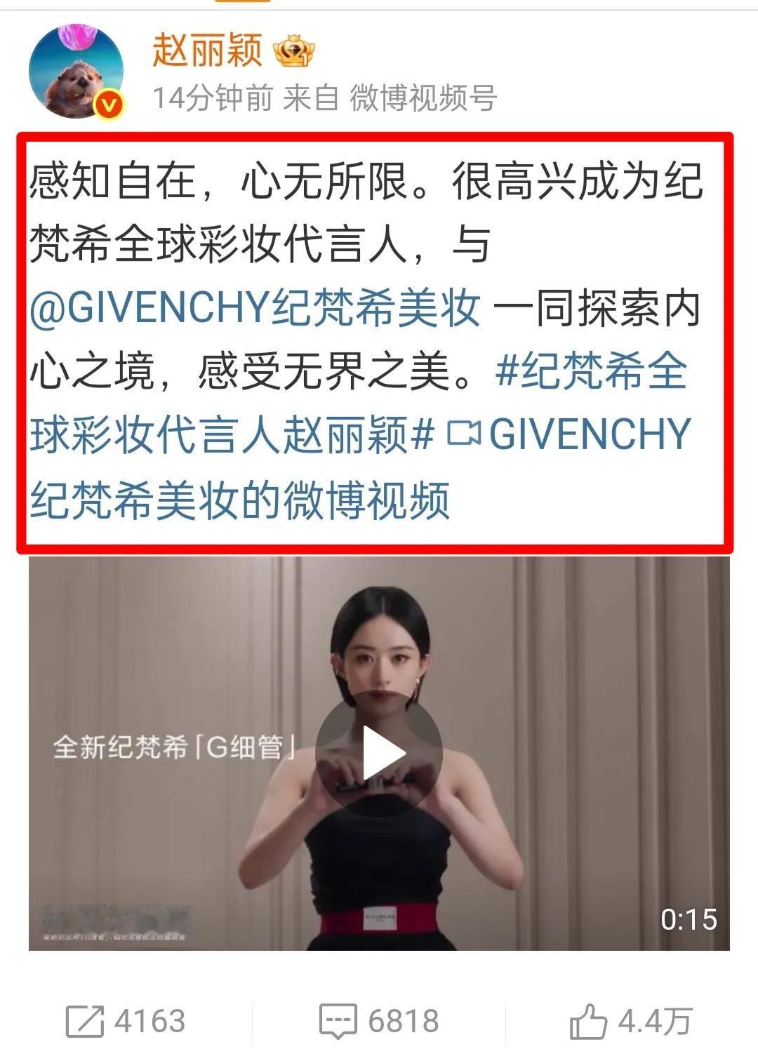 丽颖今天正式官宣成为纪梵希全球美妆代言人啦！恭喜她喜提高奢。好酷好飒