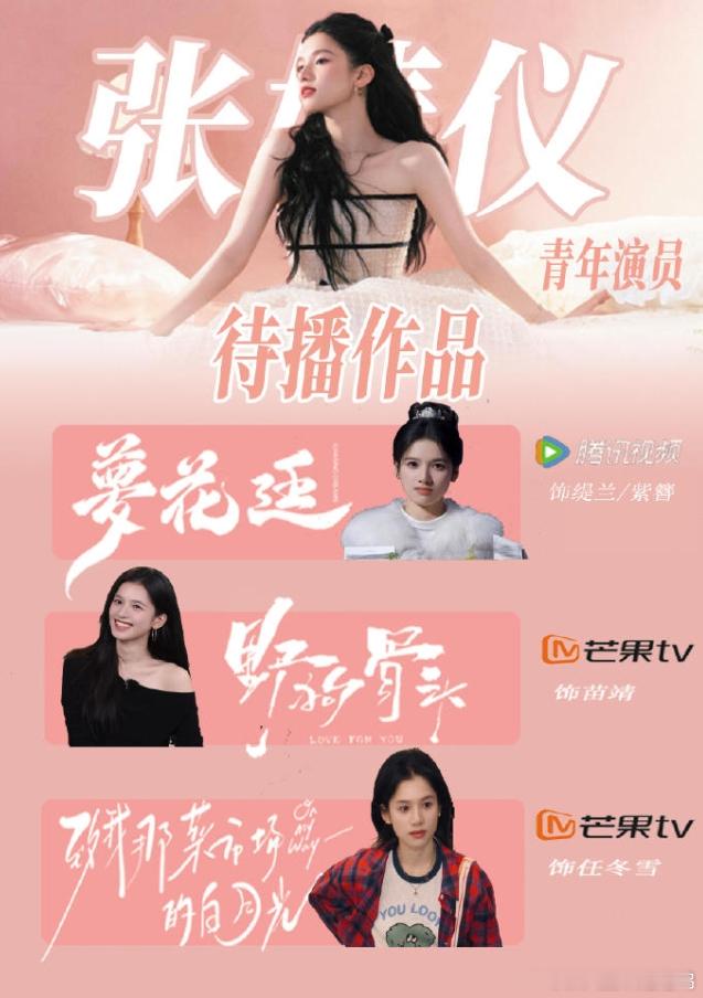 张婧仪与宋威龙近期携手登上《芭莎》拍摄大片，正式为两人合作的新剧《野狗骨头》预热
