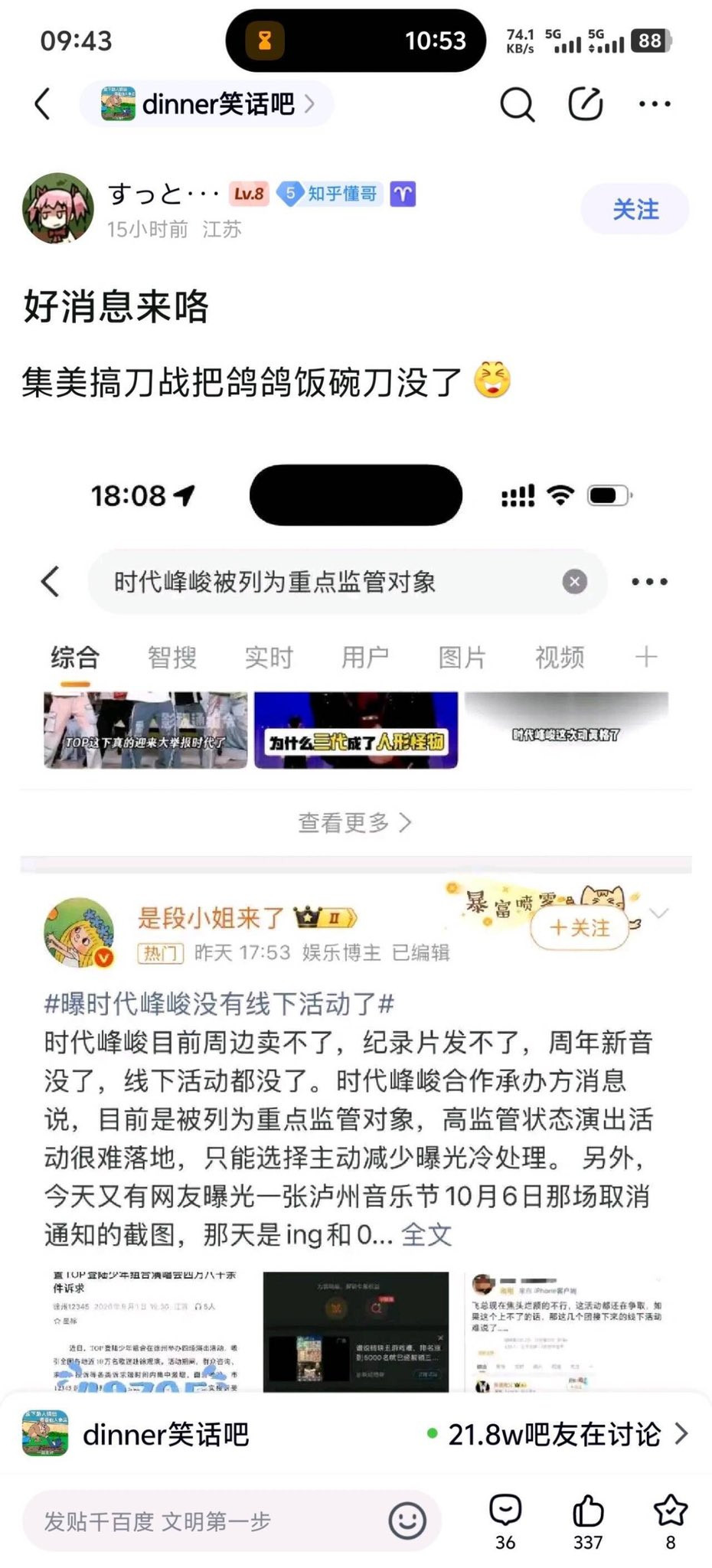 听说时代峰峻彻底凉了？哈哈，这是好事啊，我要看恋铜癖小仙女破防​​​​