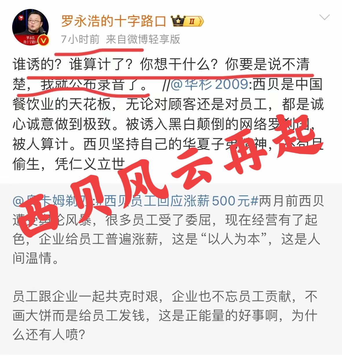 西贝又摊上事儿了。这次不是西贝自己作，而是昔日兄弟递刀子[捂脸哭]。本来最近“内忧