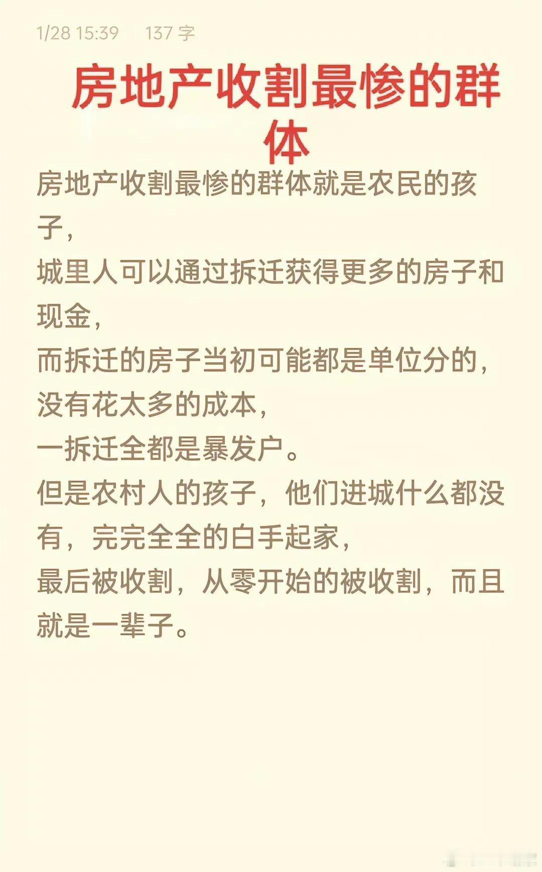 房地产被收割最惨的群体