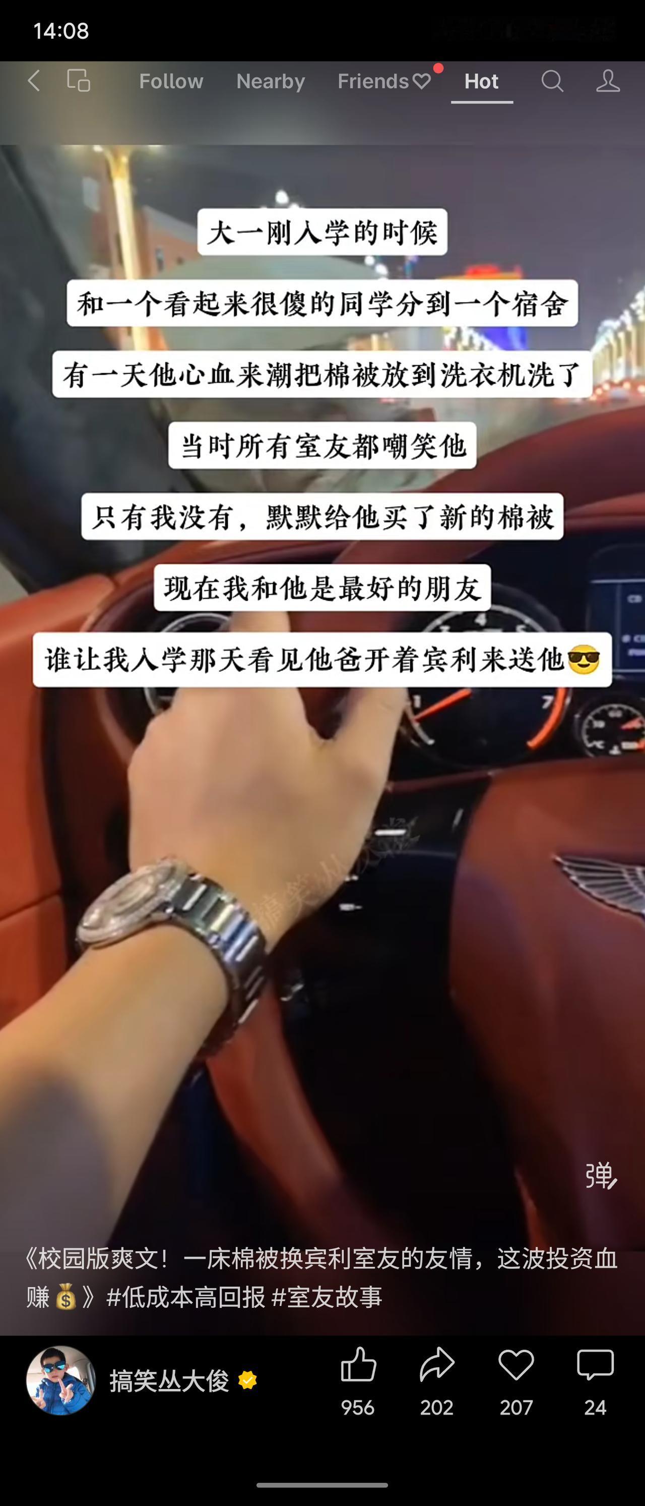 大一入学，室友洗棉被遭嘲笑，唯独我默默买新被相赠。因见他爸开宾利，如今成挚友。网