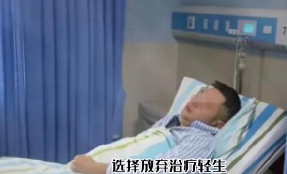 太令人唏嘘！福建厦门男子赵某身患癌症，主动放弃治疗为妻儿留存190万积蓄。 