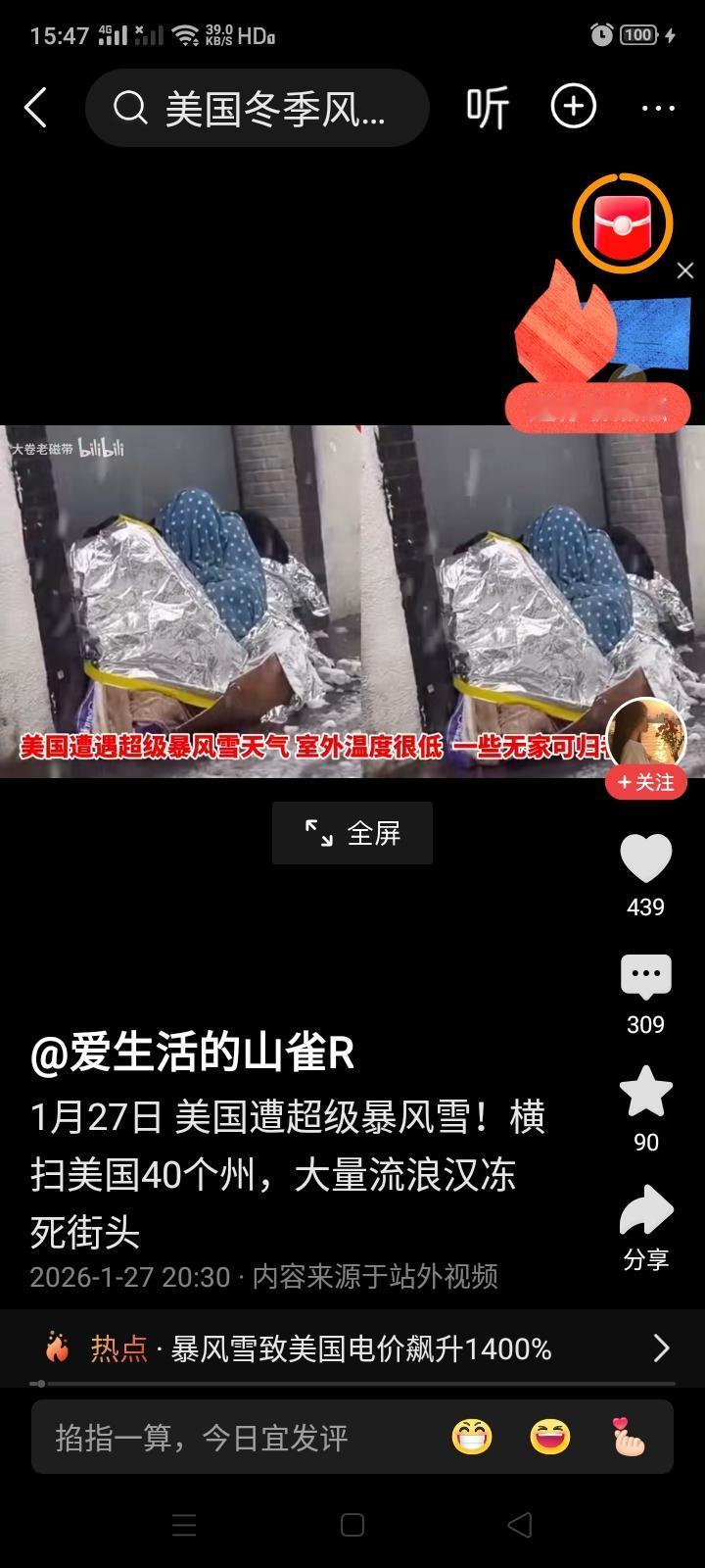 零下40度，“斩杀线”下的美国人民这次恐怕又难挺过去了吧？听说光纽约一夜之间就有