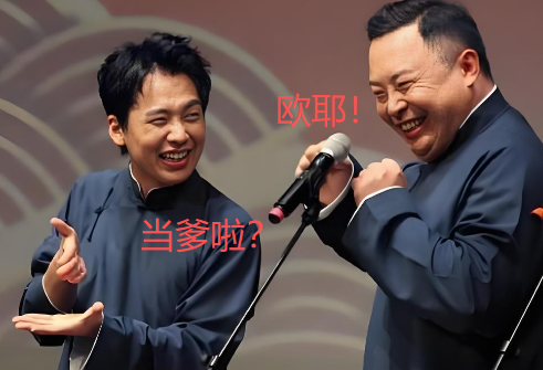 1月13日，阎鹤祥官宣当爸爸了，有粉丝调侃：恭喜德云太子妃，生了个小世子！郭麒麟