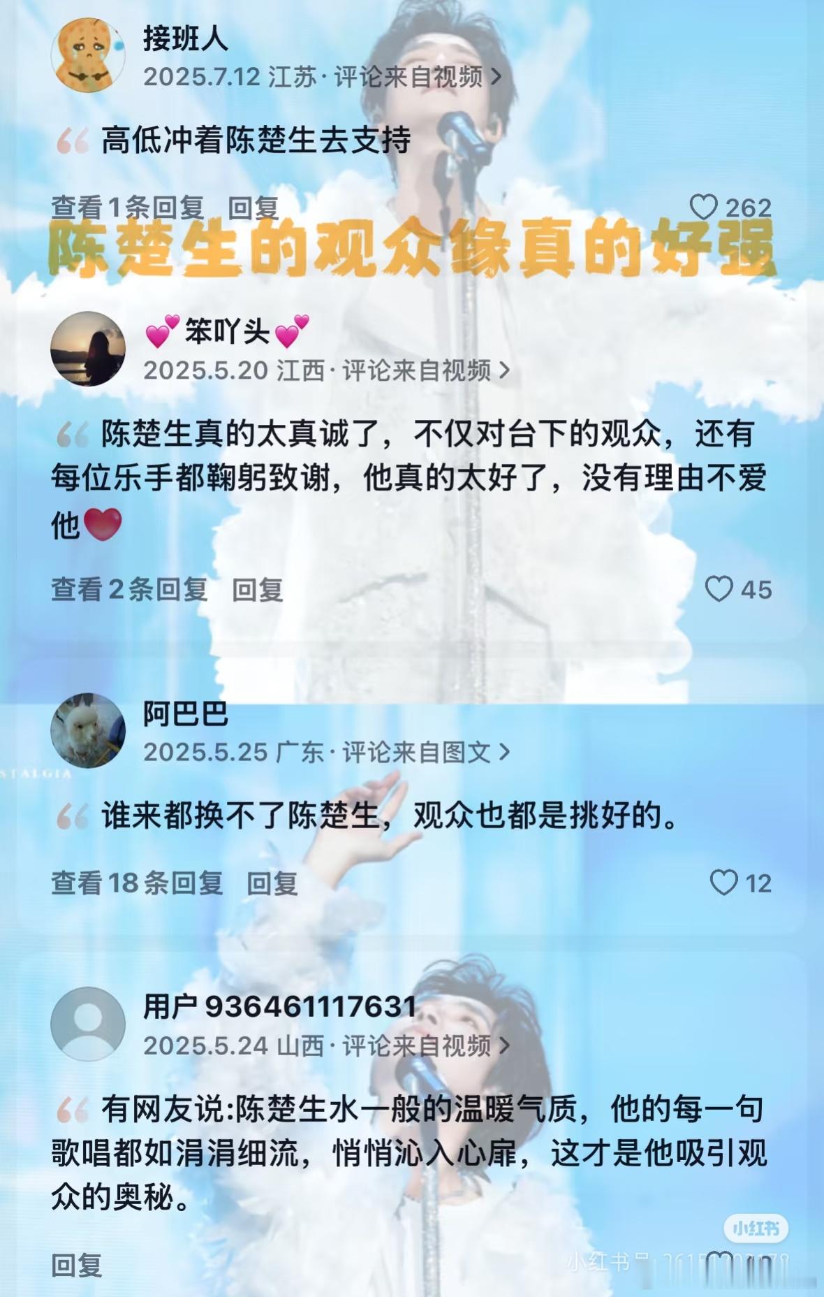 陈楚生的观众缘就是特别好啊，跟他强大的实力和谦虚的人品分不开。​​​