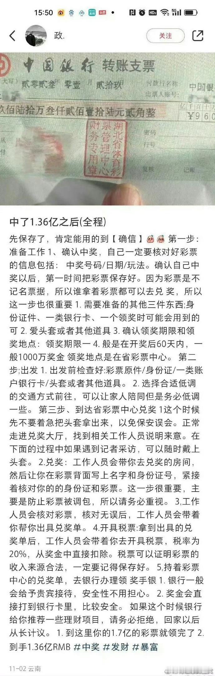 中500w彩票冷知识冷知识，中彩票500w，先捐10w再交税，比先交税再捐，到