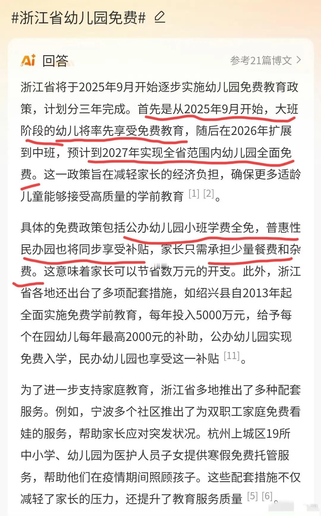 好家伙,浙江幼儿园免费了,真成发达国家了！一学期几千的学费，三年省几万。最