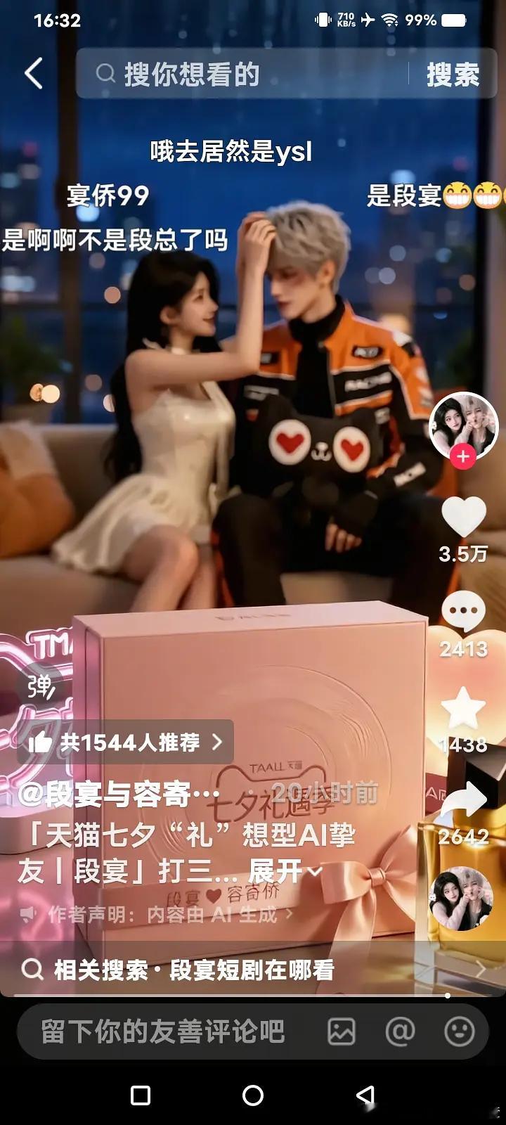Ai男主段宴都接上广告了