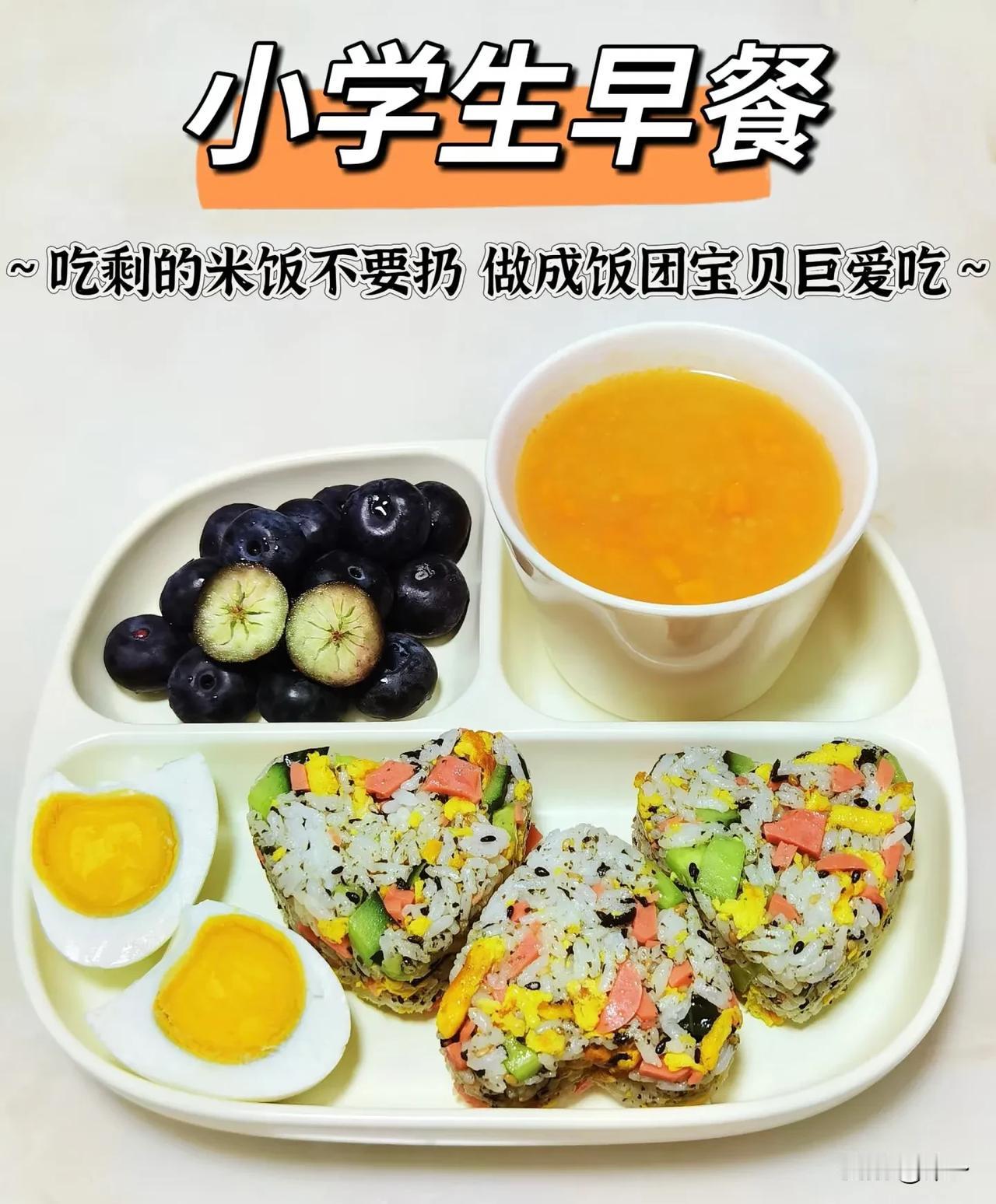 小学生早餐吃剩的米饭不要扔做成美味饭团管你一日三餐陪你一年四季你在慢慢