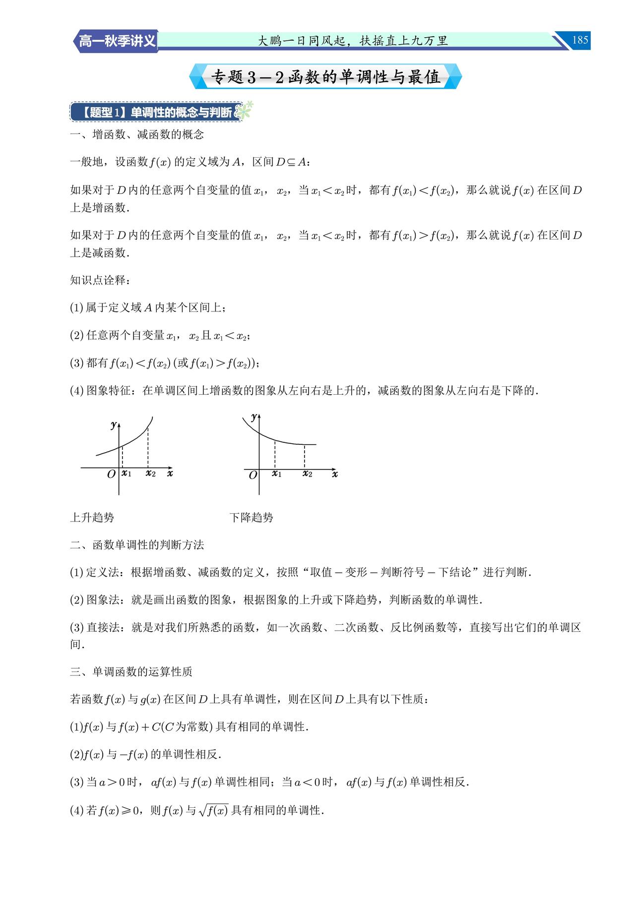 高一数学秋季培优——函数单调性、最值问题1、定义法证明单调性2、
