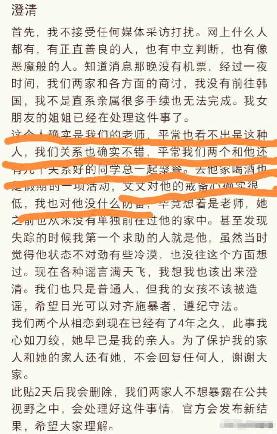 在韩遇害女生文文国内的男朋友，发了一份澄清说明，里面有几句话惊住了我：“这个人（