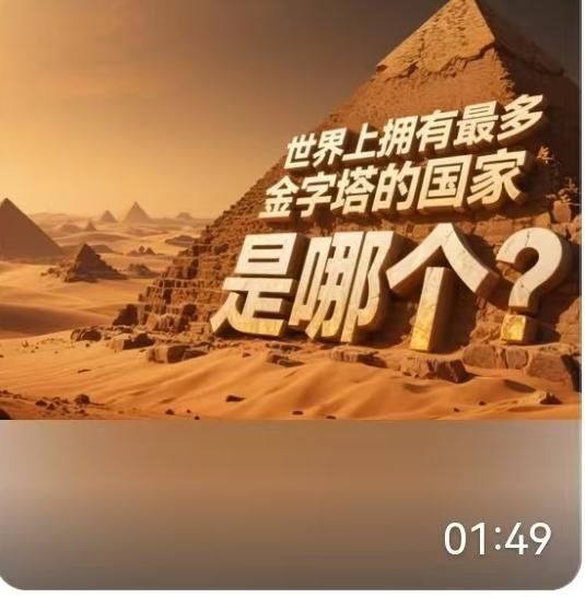 一提到金字塔，你的脑海里是不是立刻浮现出埃及吉萨高原上那三座雄伟的巨塔？胡夫金字