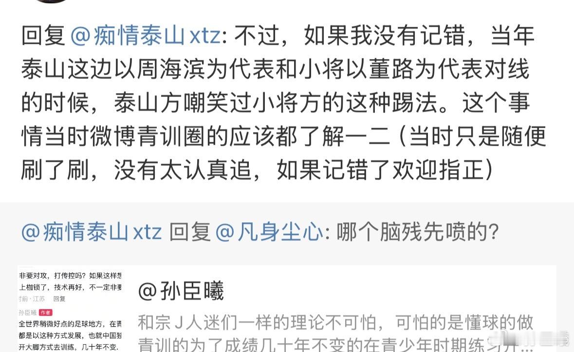 有具体了解故事剧情的可以帮忙普及下；在2022年的中青赛U13，山东泰山战胜以足