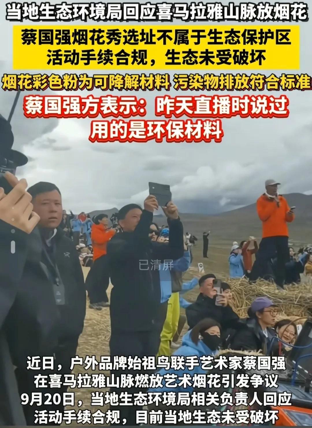 2008年奥运烟花设计者蔡国强，17年后想在名山再放烟花。富士山、阿尔卑斯山