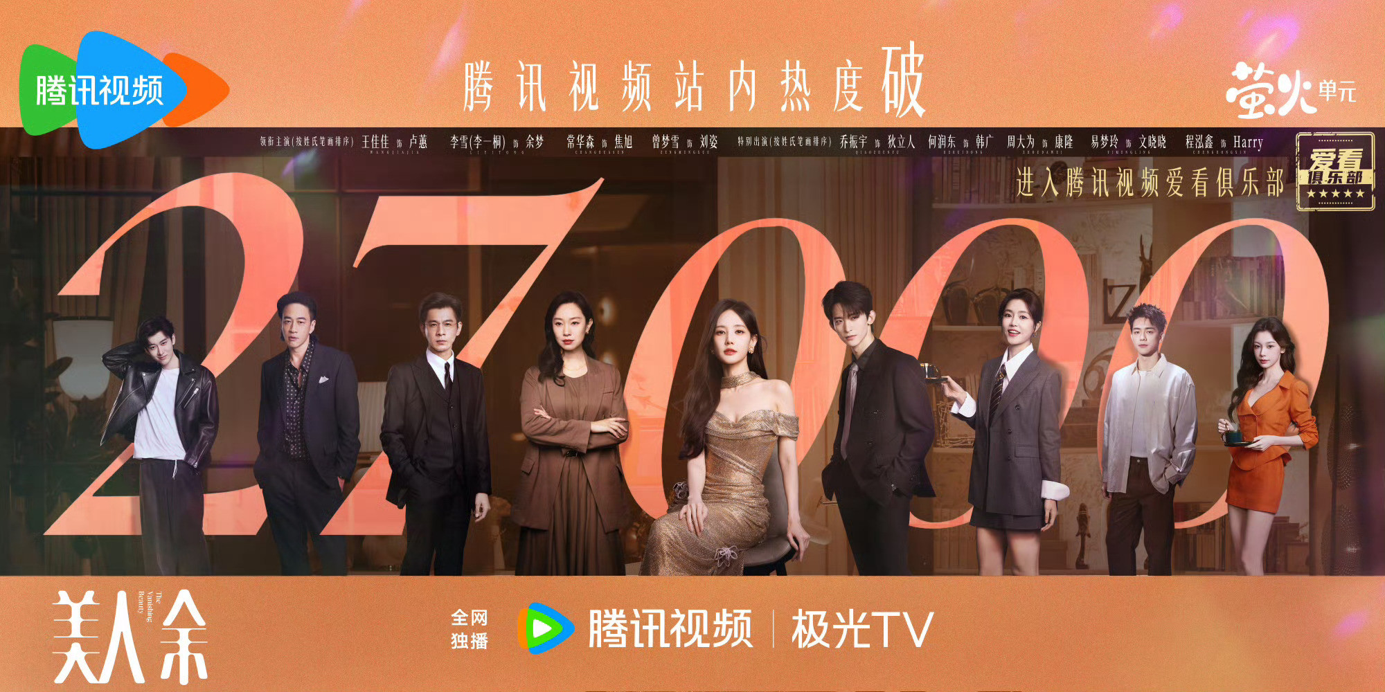 今晚一起助力《美人余》热度！！看完17集我真的要成余梦的梦女了！！！主体性强、坚