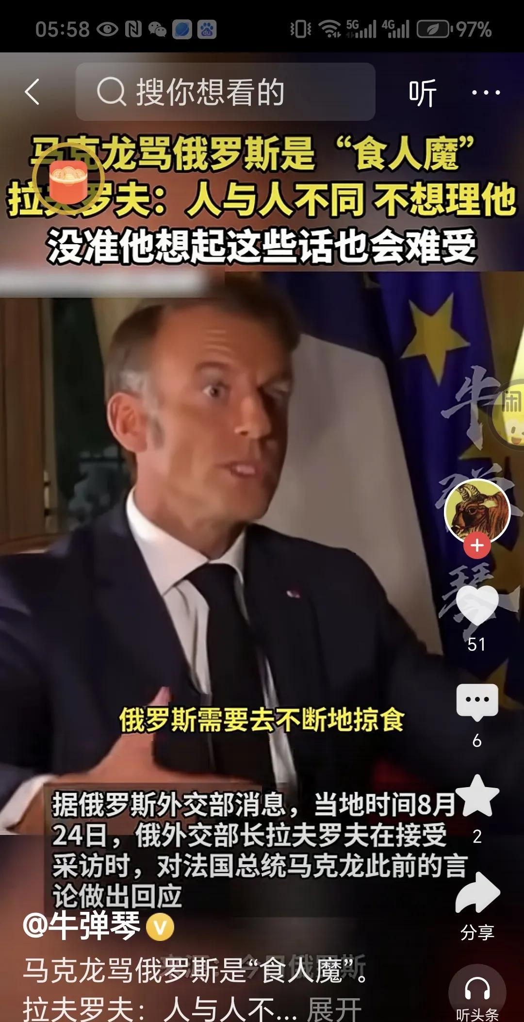 法国总统马克龙这段时间有点飘了，到处怼。他指责俄罗斯是掠食者，为了自身存续