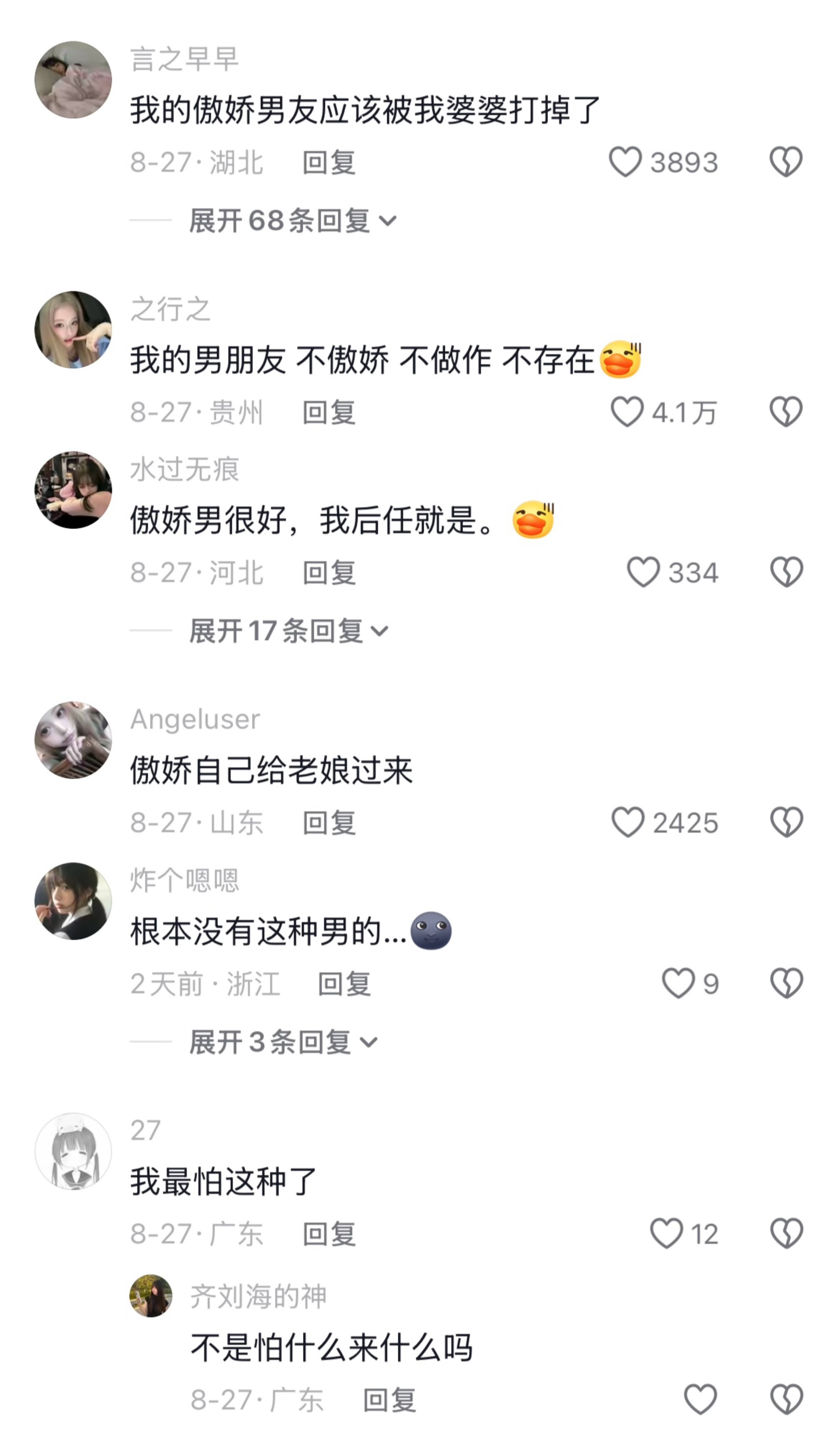《其实我很吃这一套，但这一套我从来没吃过》​​​