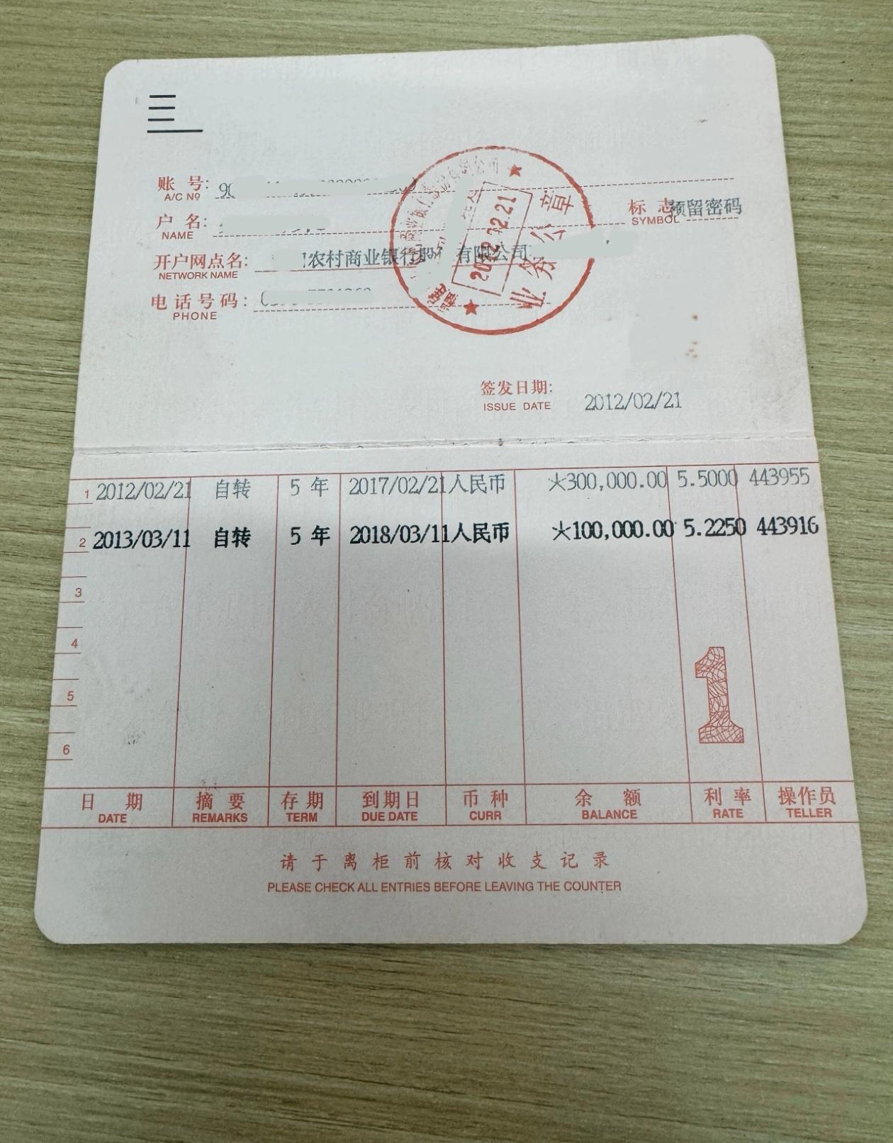 见过这么高的定期利率吗？翻开老爸这本老存折，真的很感慨。2012年存入30