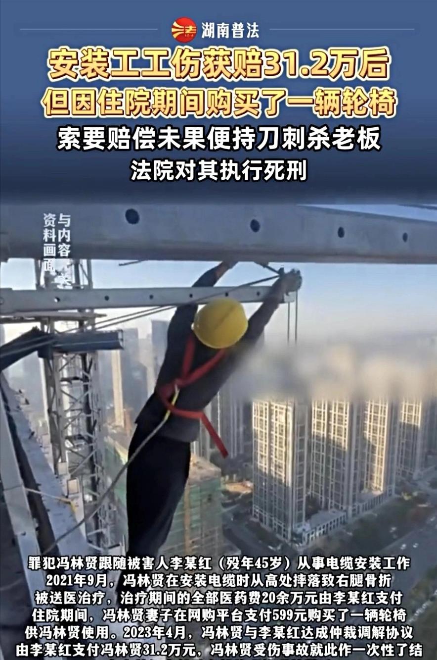 2025年12月11日，江西安装工冯林贤被执行死刑了，原因说起来你都得惊掉下巴—