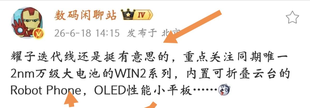 荣耀这波操作简直太猛了！据说要推出多款手机，其中WIN2搭载2nm芯片和万级电池