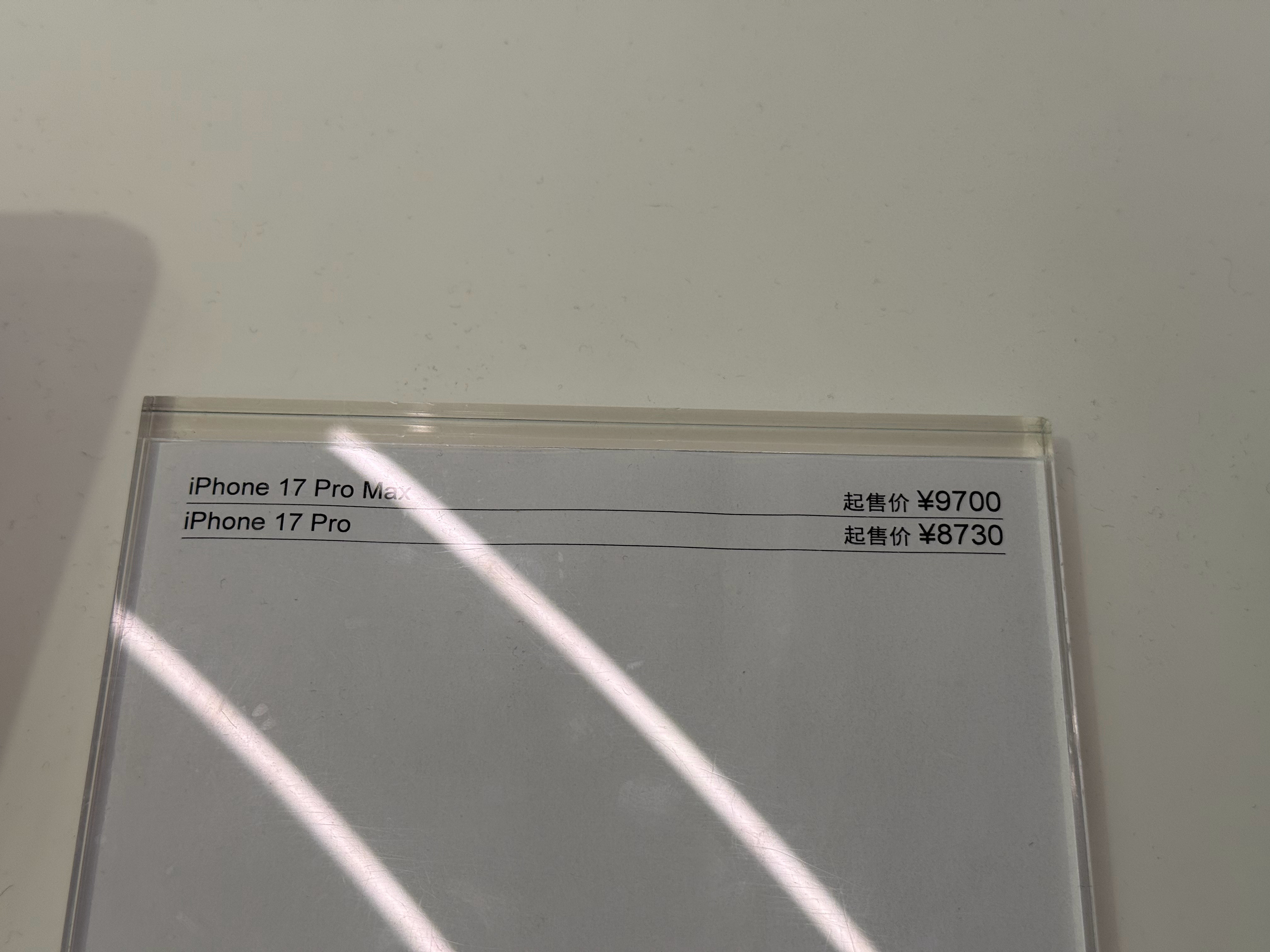 三亚免税店的iPhone价格iPhone17ProMax9700元iPho