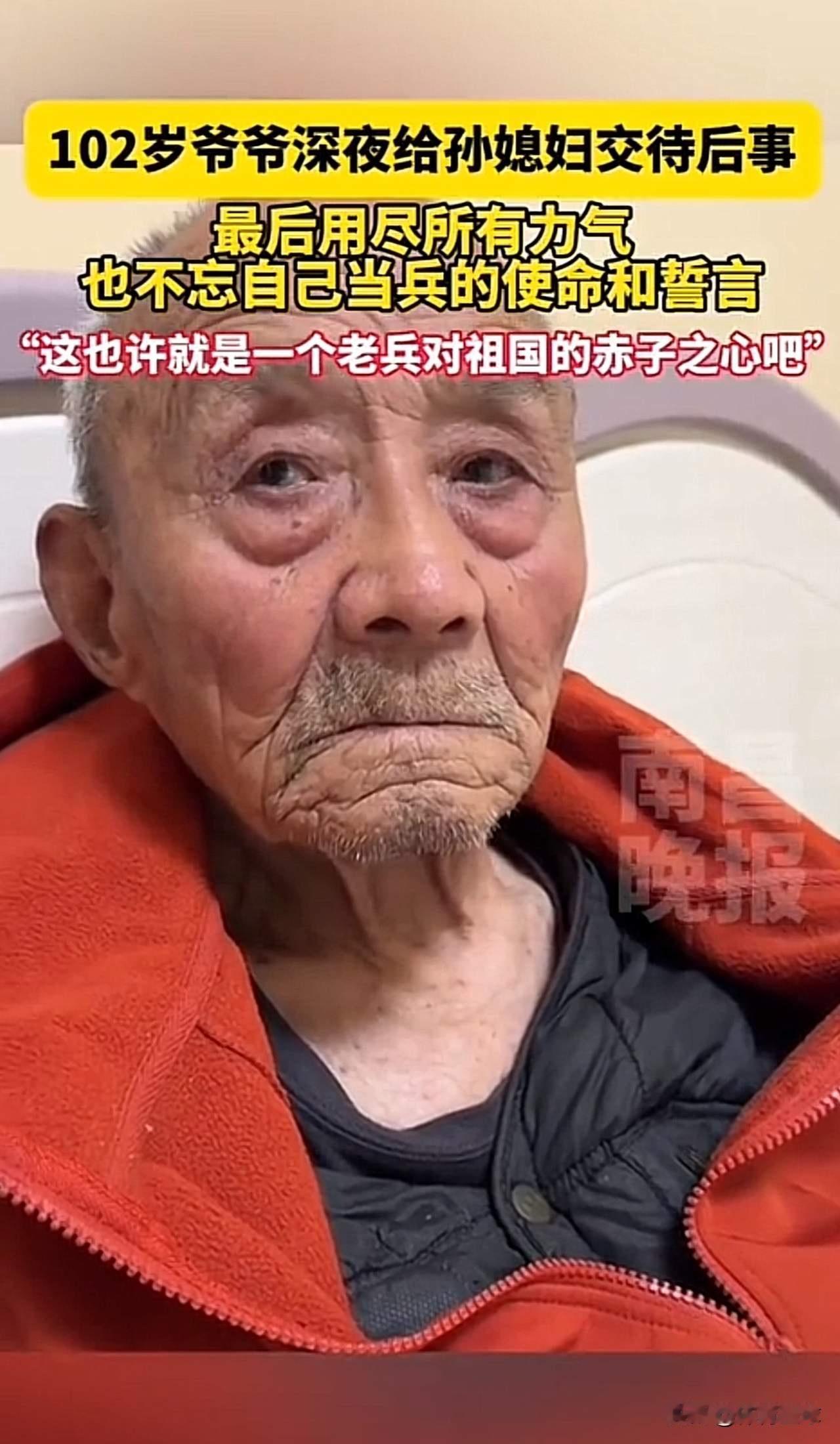 近日，陕西渭南，102岁的爷爷凌晨12点敲响了孙媳妇的房门，喊着孙媳妇和孙子的名